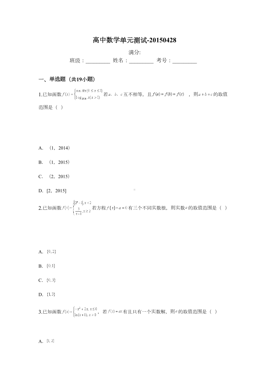 高中分段函数综合应用汇总(DOC 19页).doc_第1页