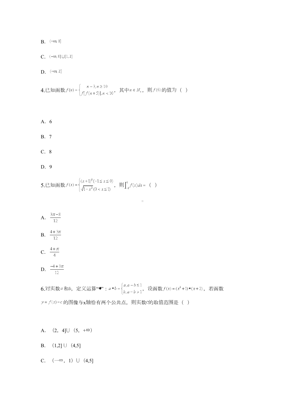 高中分段函数综合应用汇总(DOC 19页).doc_第2页