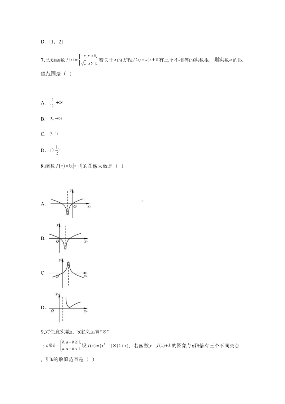 高中分段函数综合应用汇总(DOC 19页).doc_第3页