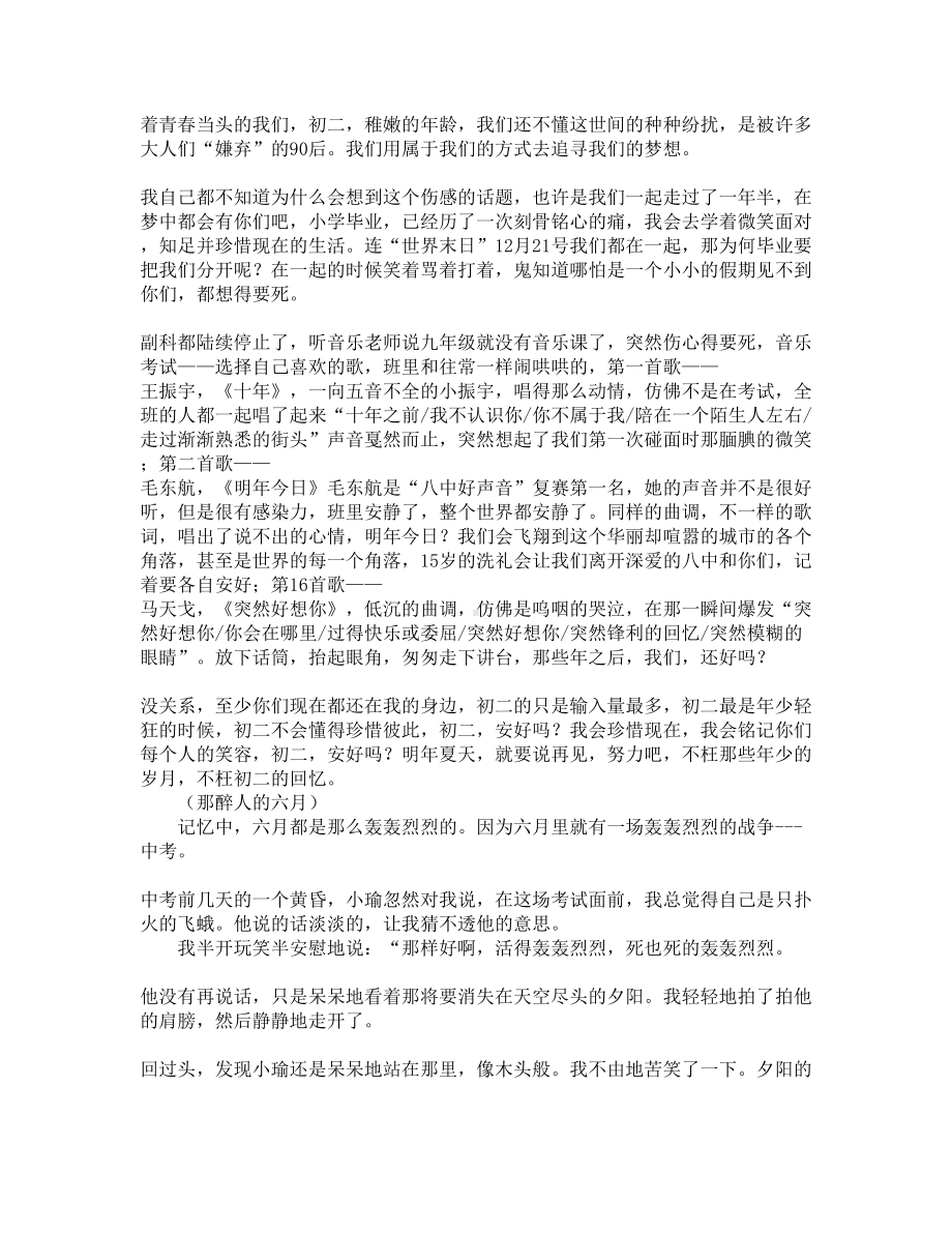 飞鸟海洋六月电话写作文(DOC 6页).docx_第2页