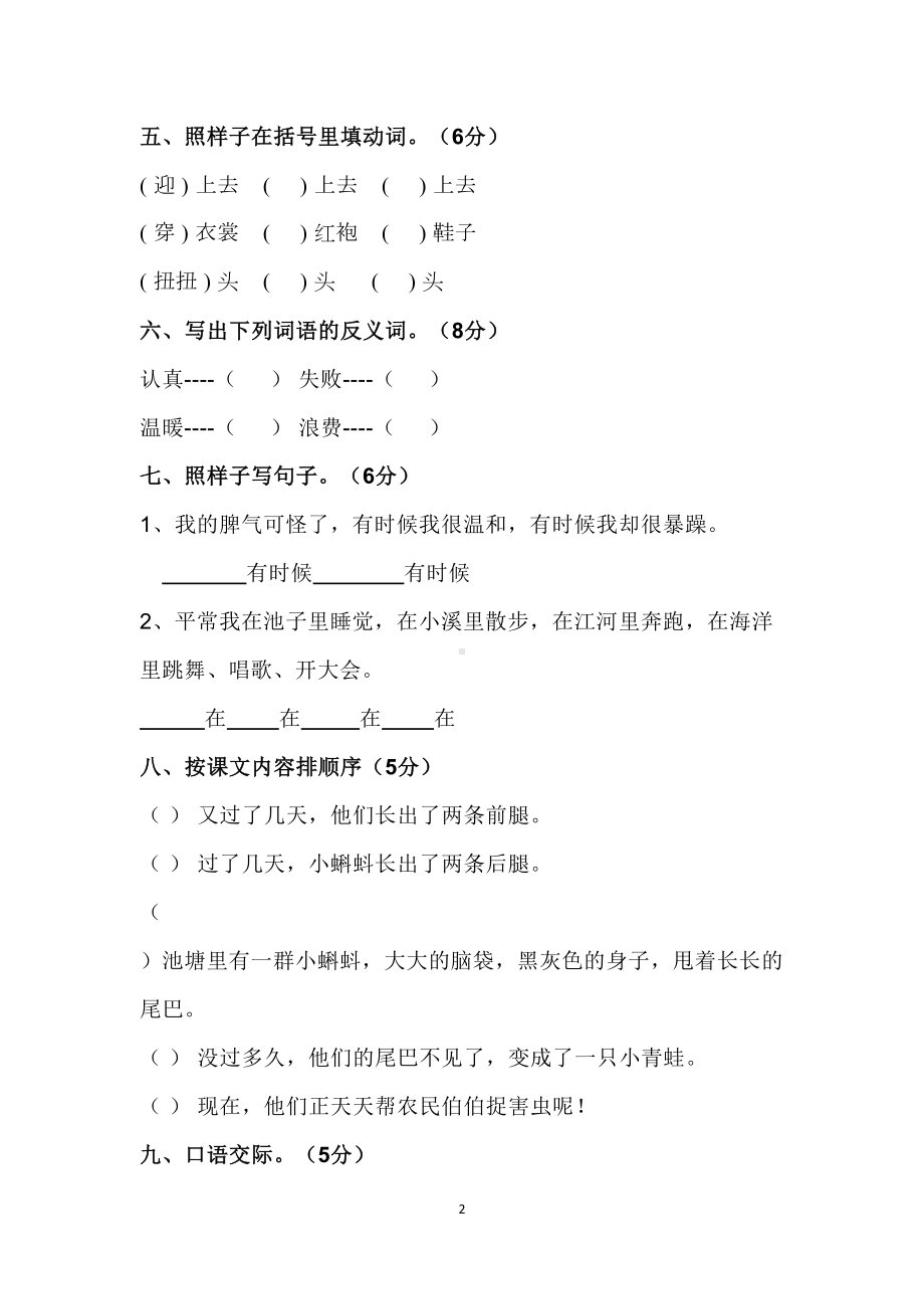 部编版二年级语文上册第一单元标准测试卷(DOC 4页).docx_第2页