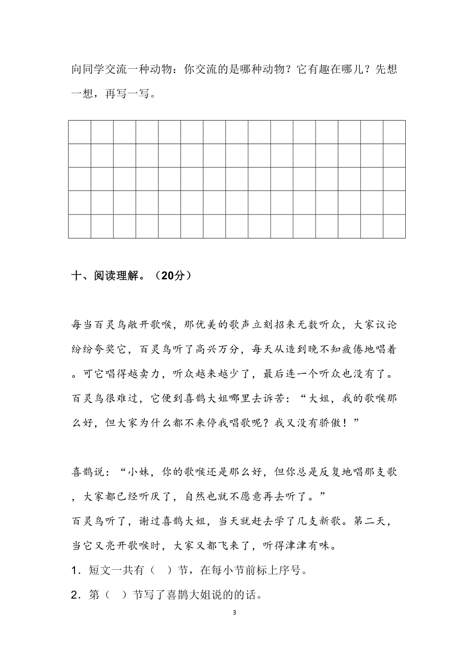 部编版二年级语文上册第一单元标准测试卷(DOC 4页).docx_第3页