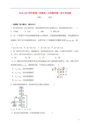 高二数学上学期第一次月考试题-文1(DOC 8页).doc