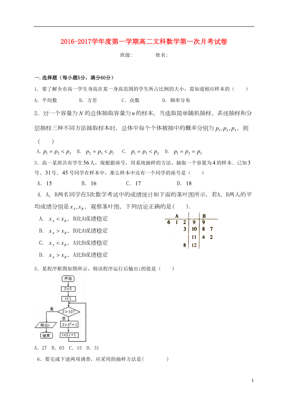 高二数学上学期第一次月考试题-文1(DOC 8页).doc_第1页