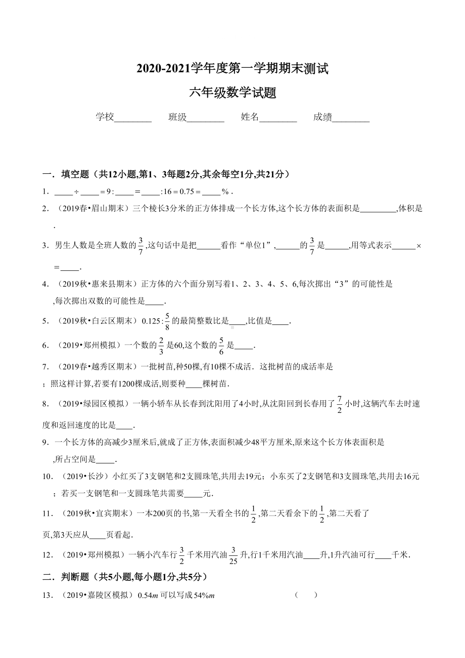 最新苏教版六年级上册数学《期末考试试题》附答案(DOC 25页).docx_第1页