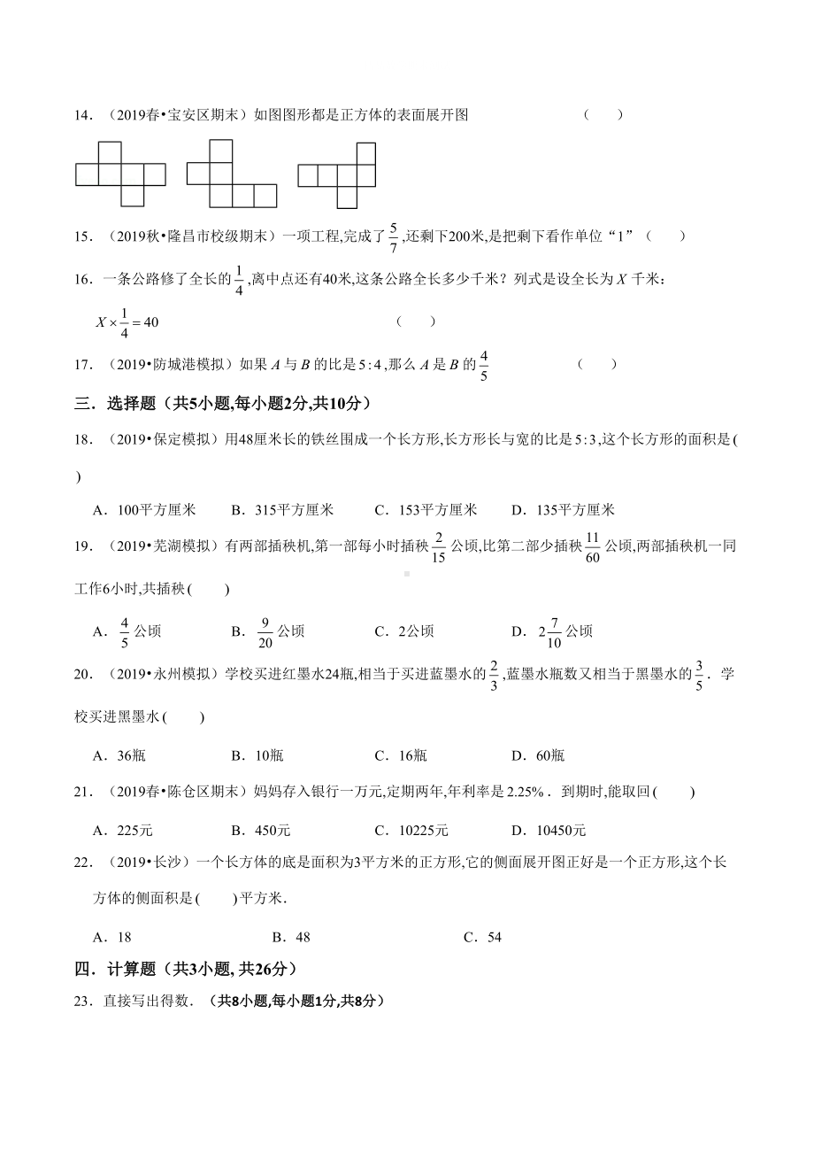 最新苏教版六年级上册数学《期末考试试题》附答案(DOC 25页).docx_第2页