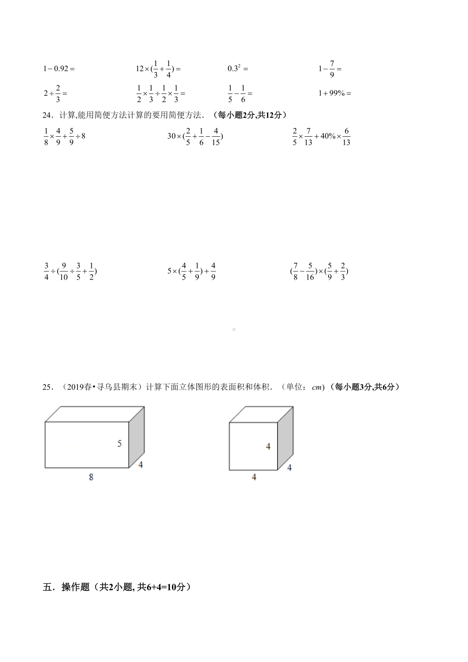 最新苏教版六年级上册数学《期末考试试题》附答案(DOC 25页).docx_第3页