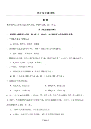 高中物理学考测试卷(DOC 5页).doc