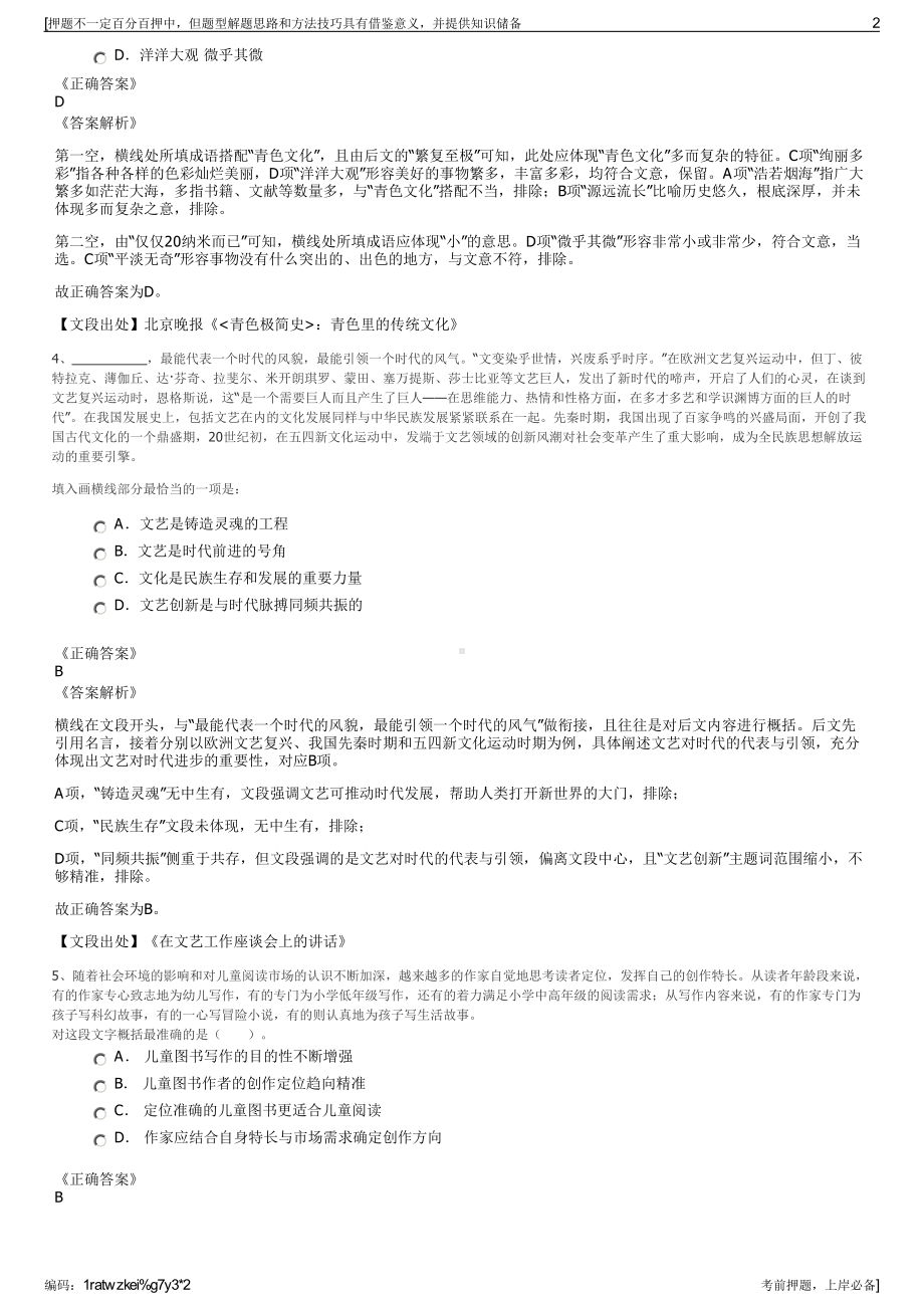 2023年重庆市涪陵马武电力公司招聘笔试冲刺题（带答案解析）.pdf_第2页