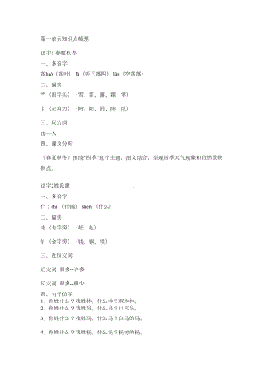 部编版语文一年级下册课文知识点梳理汇总(DOC 15页).docx