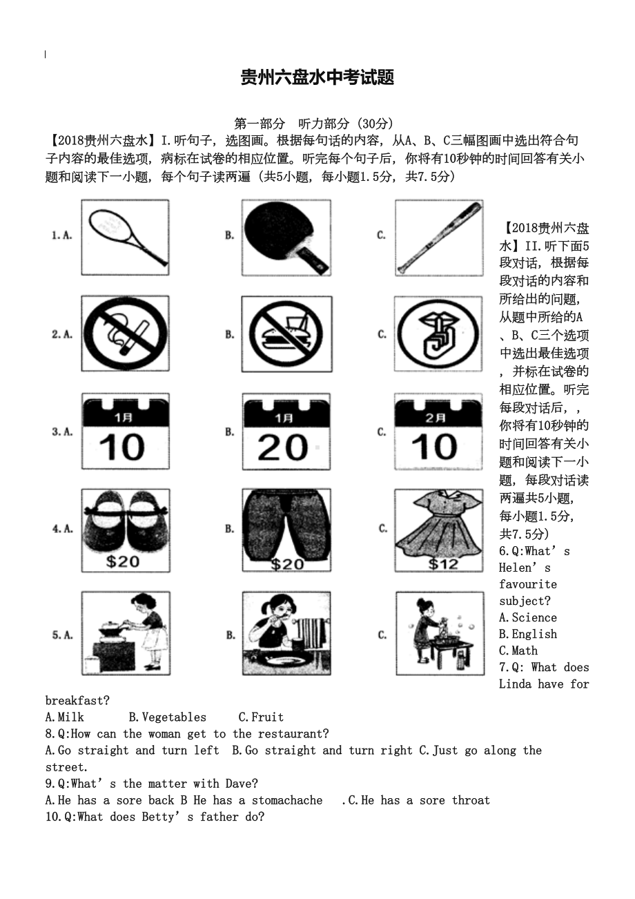 贵州省六盘水市2019年中考英语真题试题(含解析)(DOC 12页).doc_第1页