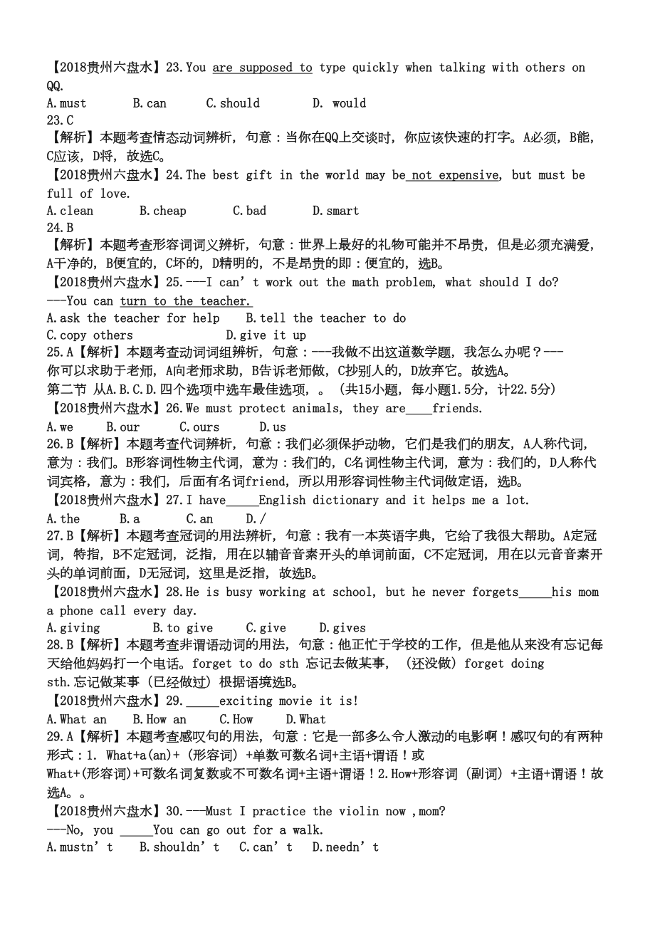 贵州省六盘水市2019年中考英语真题试题(含解析)(DOC 12页).doc_第3页