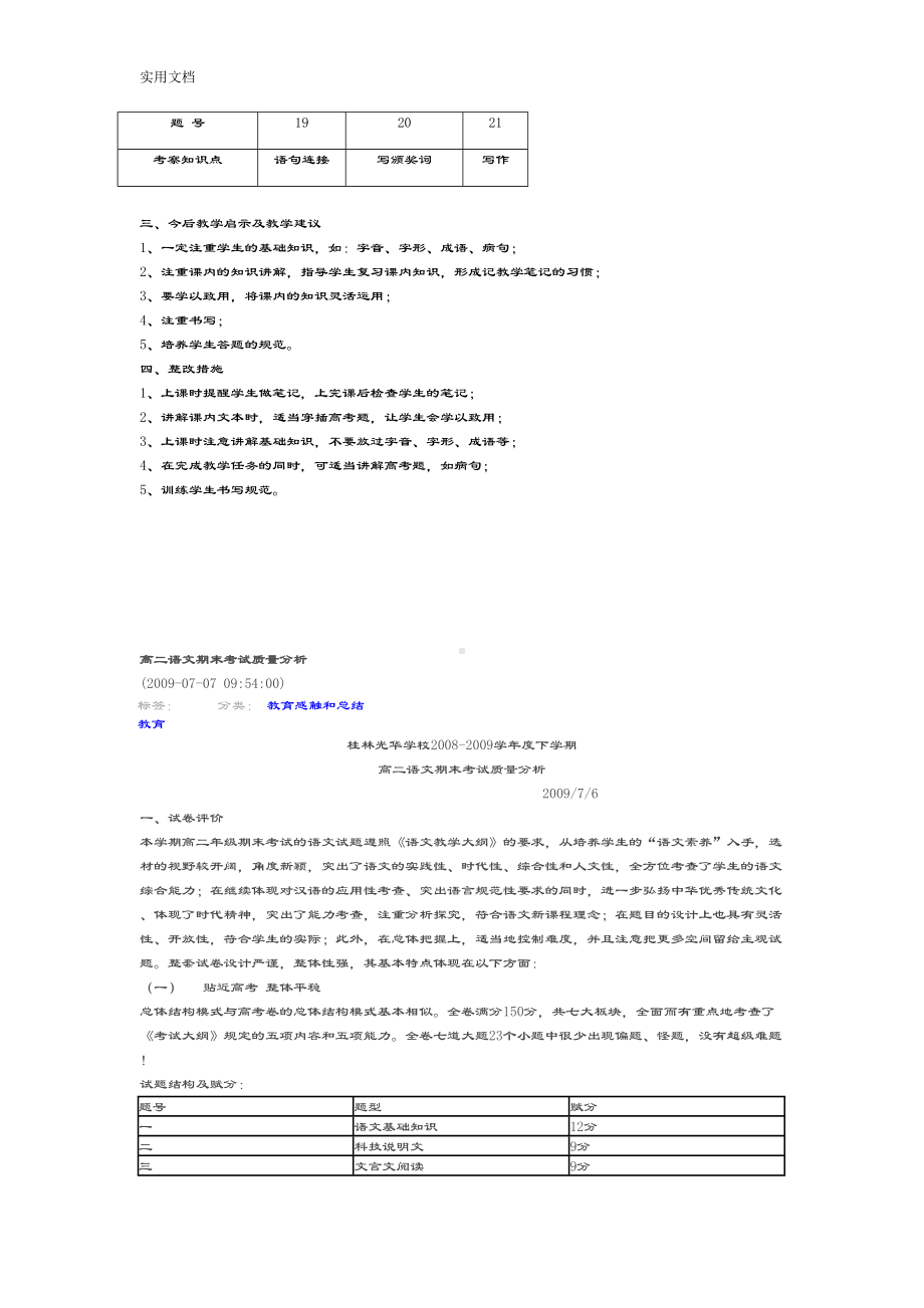 高二语文第一次月考试卷分析报告(DOC 12页).doc_第2页