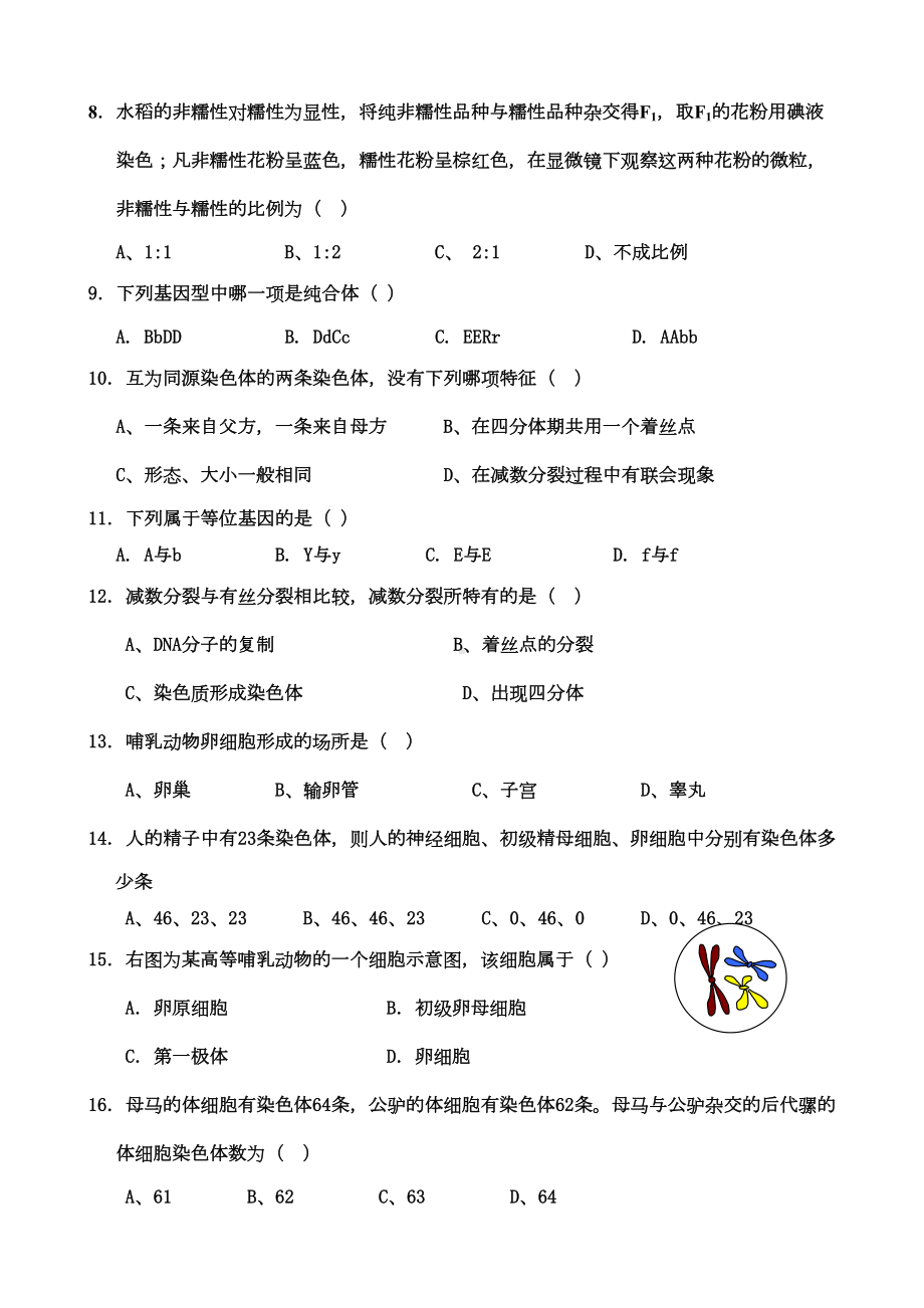 高中生物必修2期末测试题(DOC 9页).doc_第2页