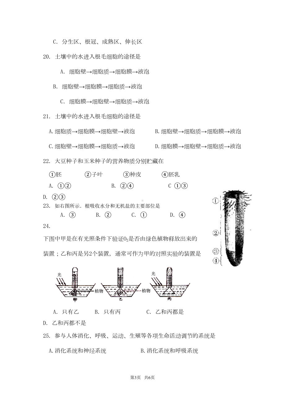 苏教版七年级生物上册期末考试试卷及答案(DOC 5页).doc_第3页