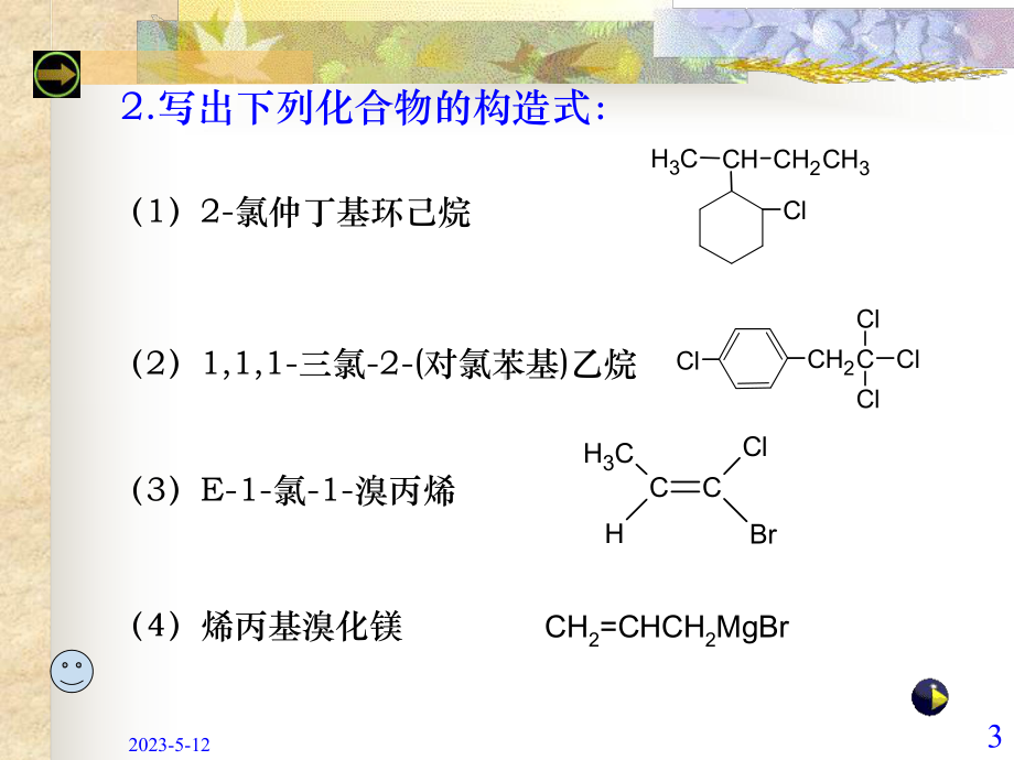 第6章卤代烃习题答案课件.ppt_第3页