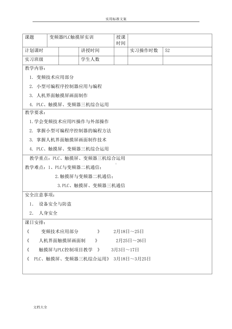 维修电工技师实操教案设计(DOC 38页).doc_第1页