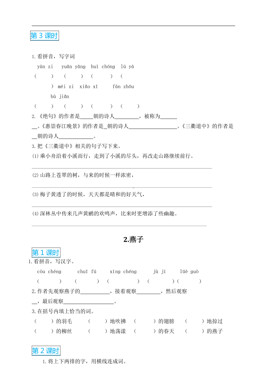 部编版三年级语文下册全册课课练(DOC 26页).docx_第2页