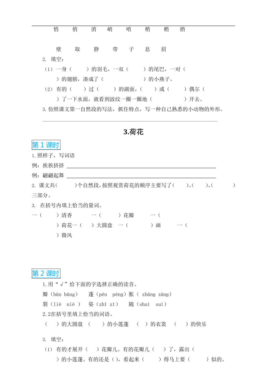 部编版三年级语文下册全册课课练(DOC 26页).docx_第3页