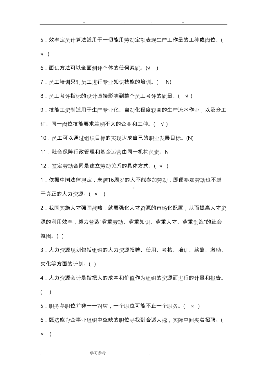 电大人力资源试题与答案(超全)(DOC 119页).doc_第3页