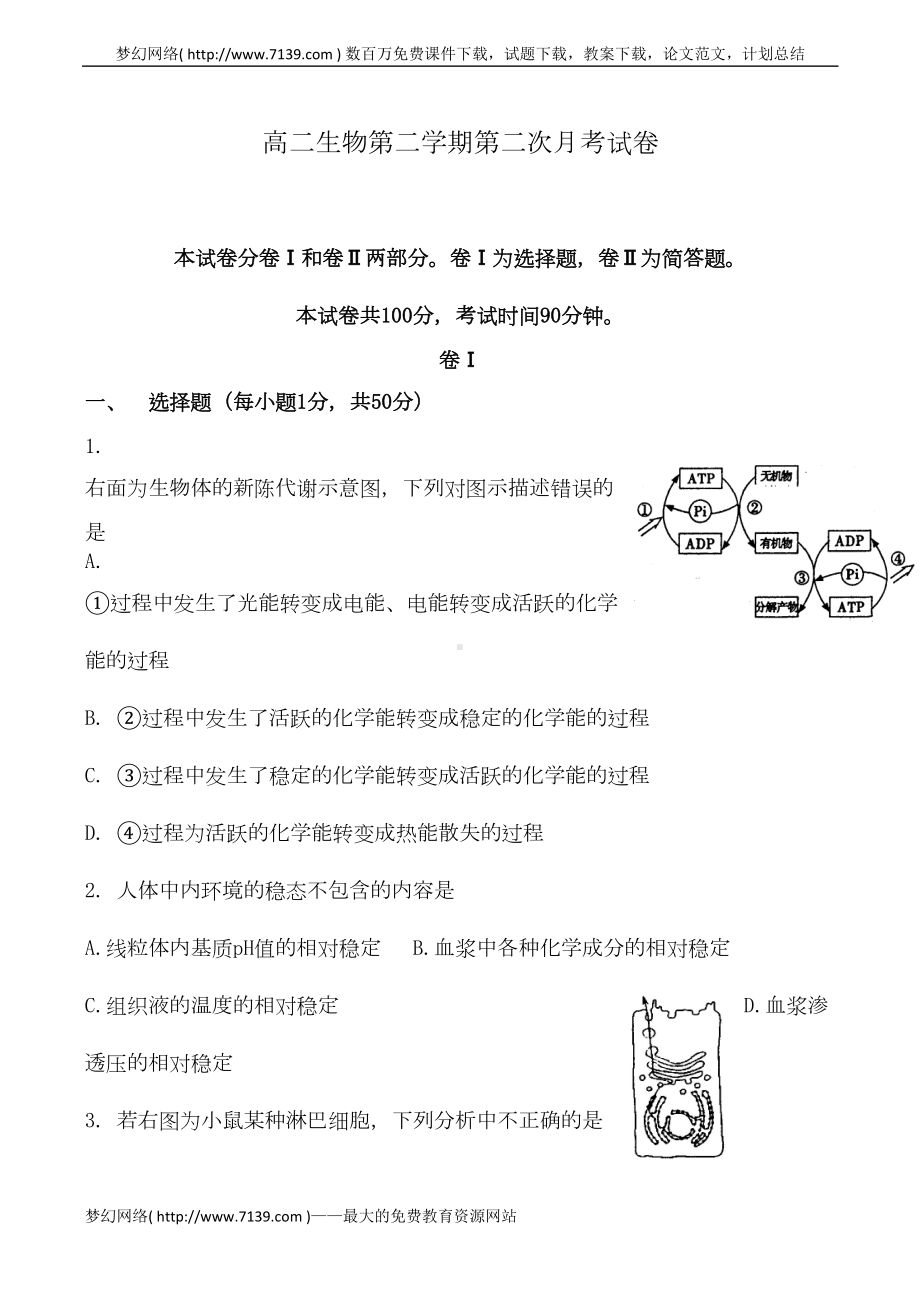 高二生物第二学期第二次月考试卷(DOC 12页).doc_第1页