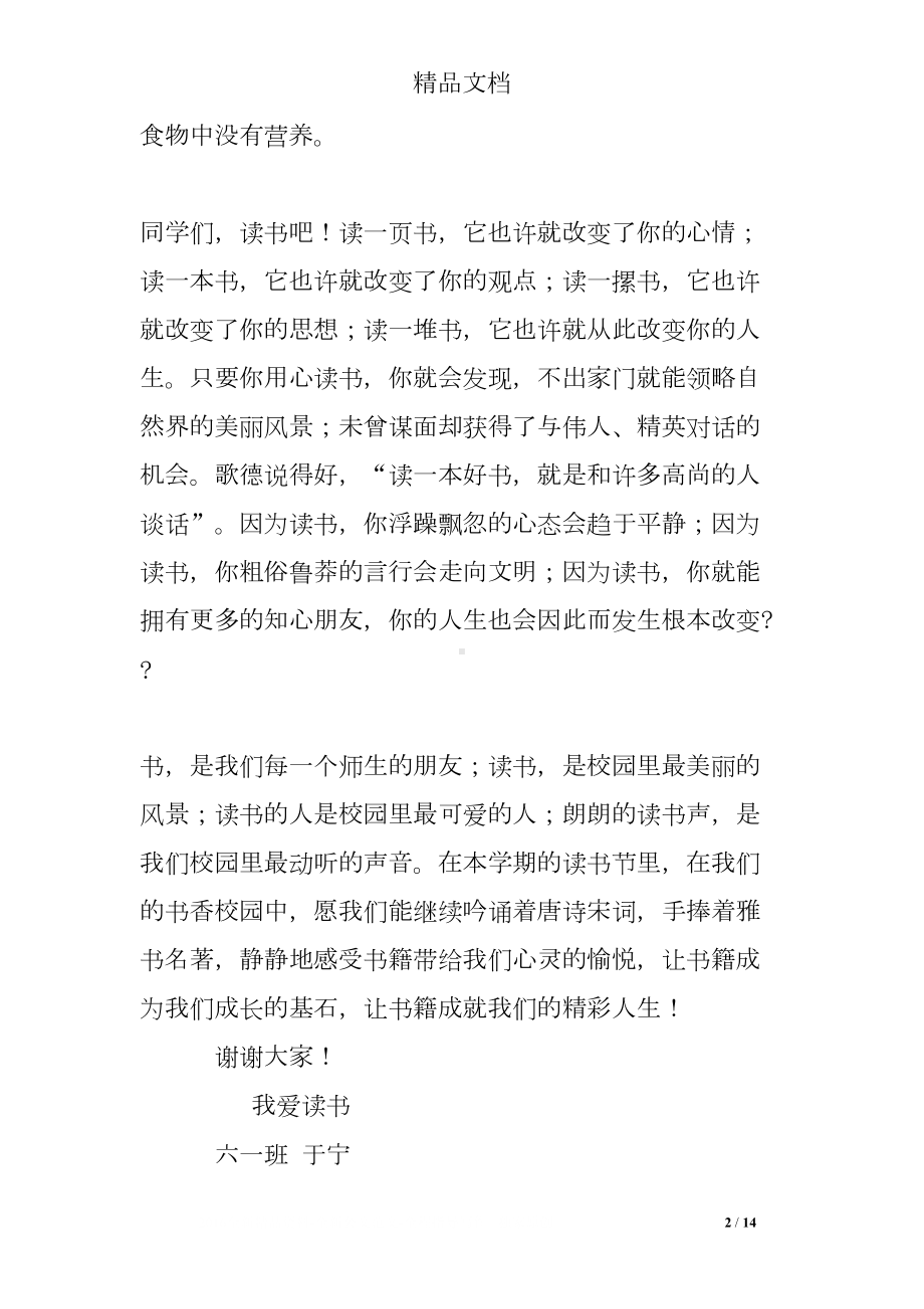 爱读书国旗下讲话(DOC 14页).doc_第2页