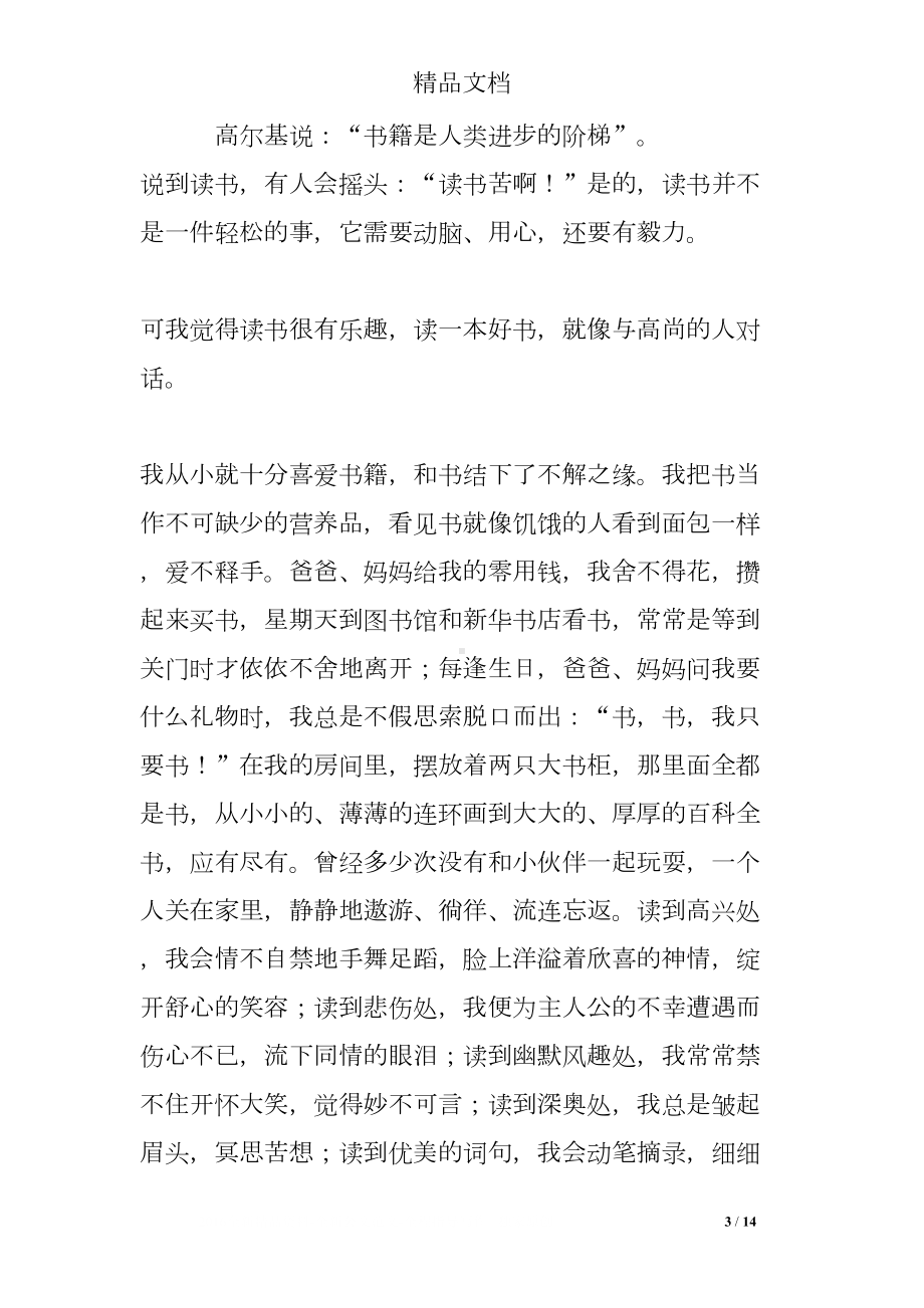 爱读书国旗下讲话(DOC 14页).doc_第3页