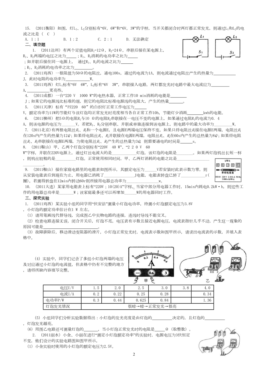 电功率试题汇编(DOC 4页).doc_第2页