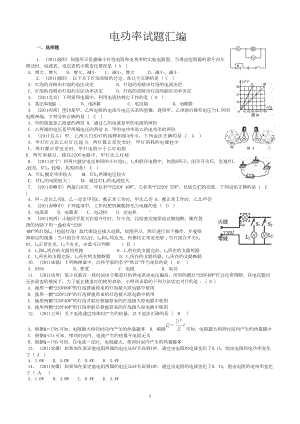 电功率试题汇编(DOC 4页).doc