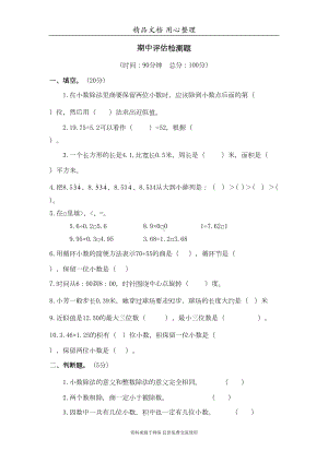 西师大版五年级上册小学数学期中试卷(DOC 9页).doc