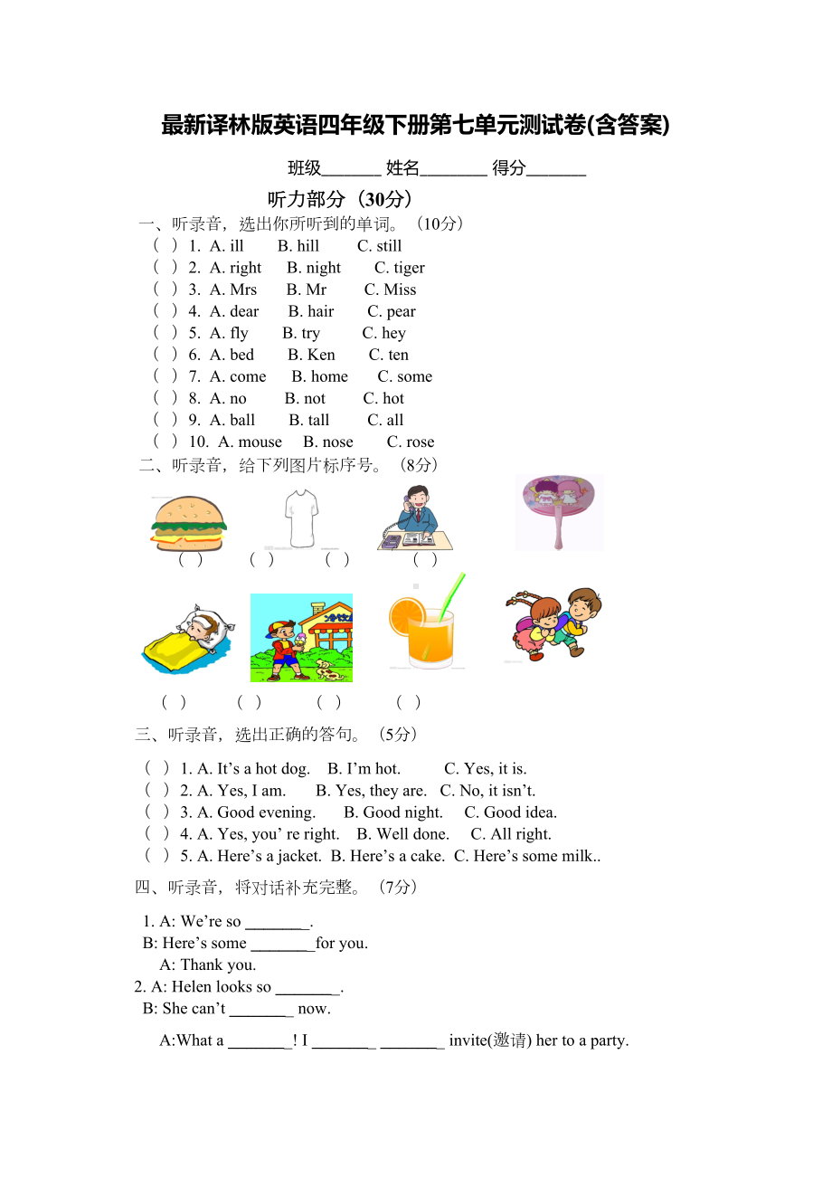 译林版英语四年级下册第七单元测试卷(含答案)(DOC 7页).doc_第1页