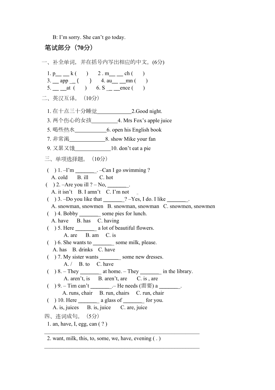 译林版英语四年级下册第七单元测试卷(含答案)(DOC 7页).doc_第2页