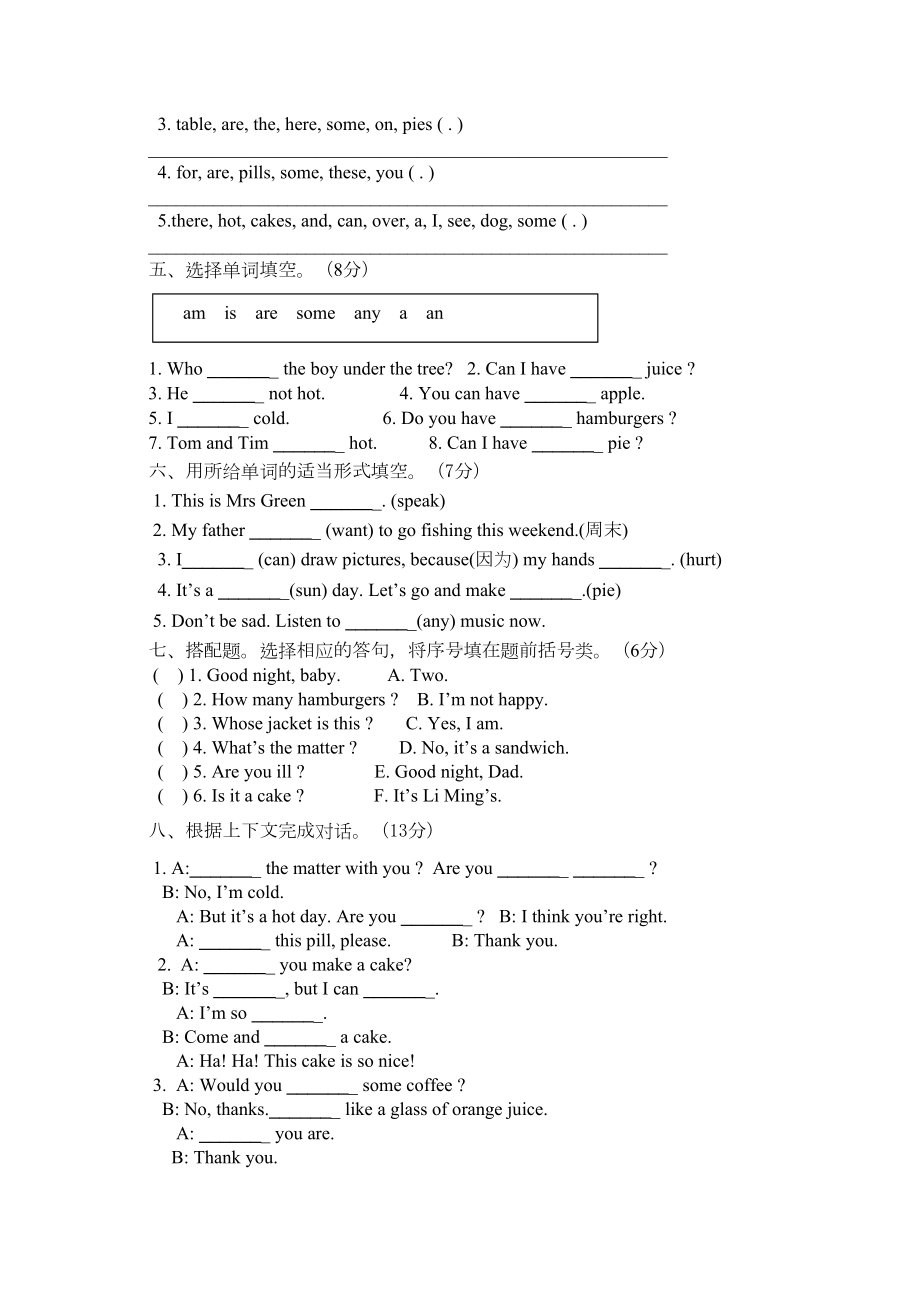 译林版英语四年级下册第七单元测试卷(含答案)(DOC 7页).doc_第3页