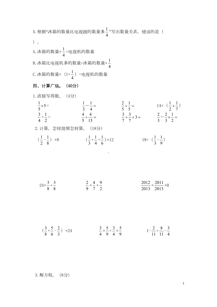 西师版六年级上册数学第六单元测试卷(DOC 7页).docx_第3页