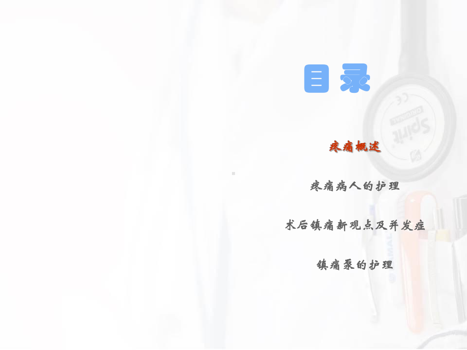 术后疼痛医疗护理培训课件.ppt_第3页