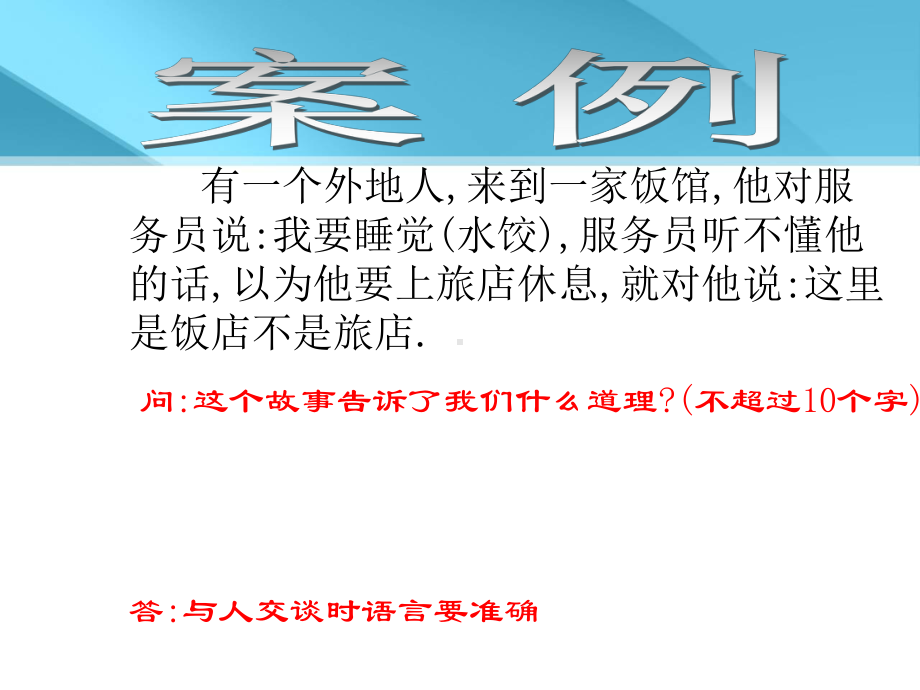 语言礼仪讲义课件.ppt_第1页