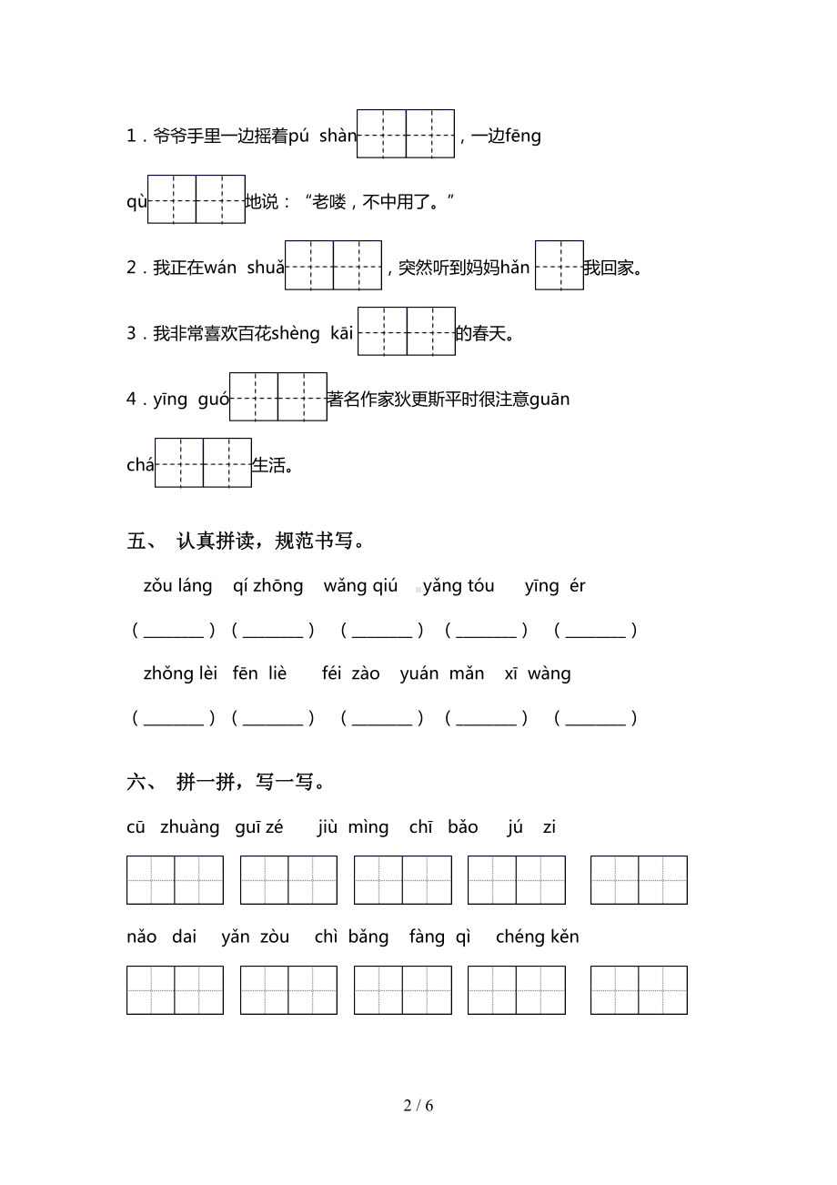 部编版三年级语文下册看拼音写词语(完整版)(DOC 6页).doc_第2页