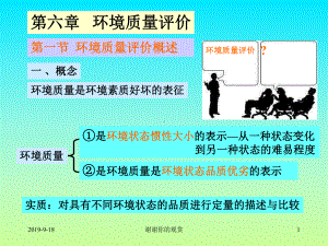 第六章-环境质量评价课件.ppt