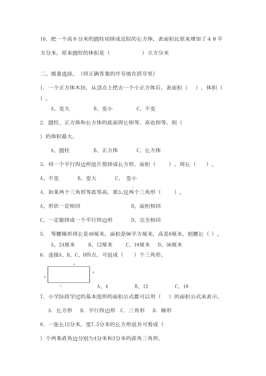 苏教版数学六年级下册：“图形与几何”过关测试题(DOC 4页).doc_第2页