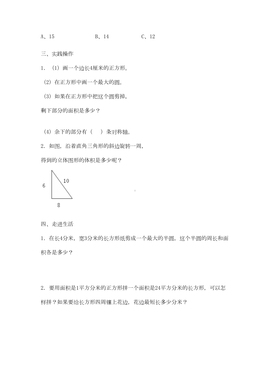 苏教版数学六年级下册：“图形与几何”过关测试题(DOC 4页).doc_第3页