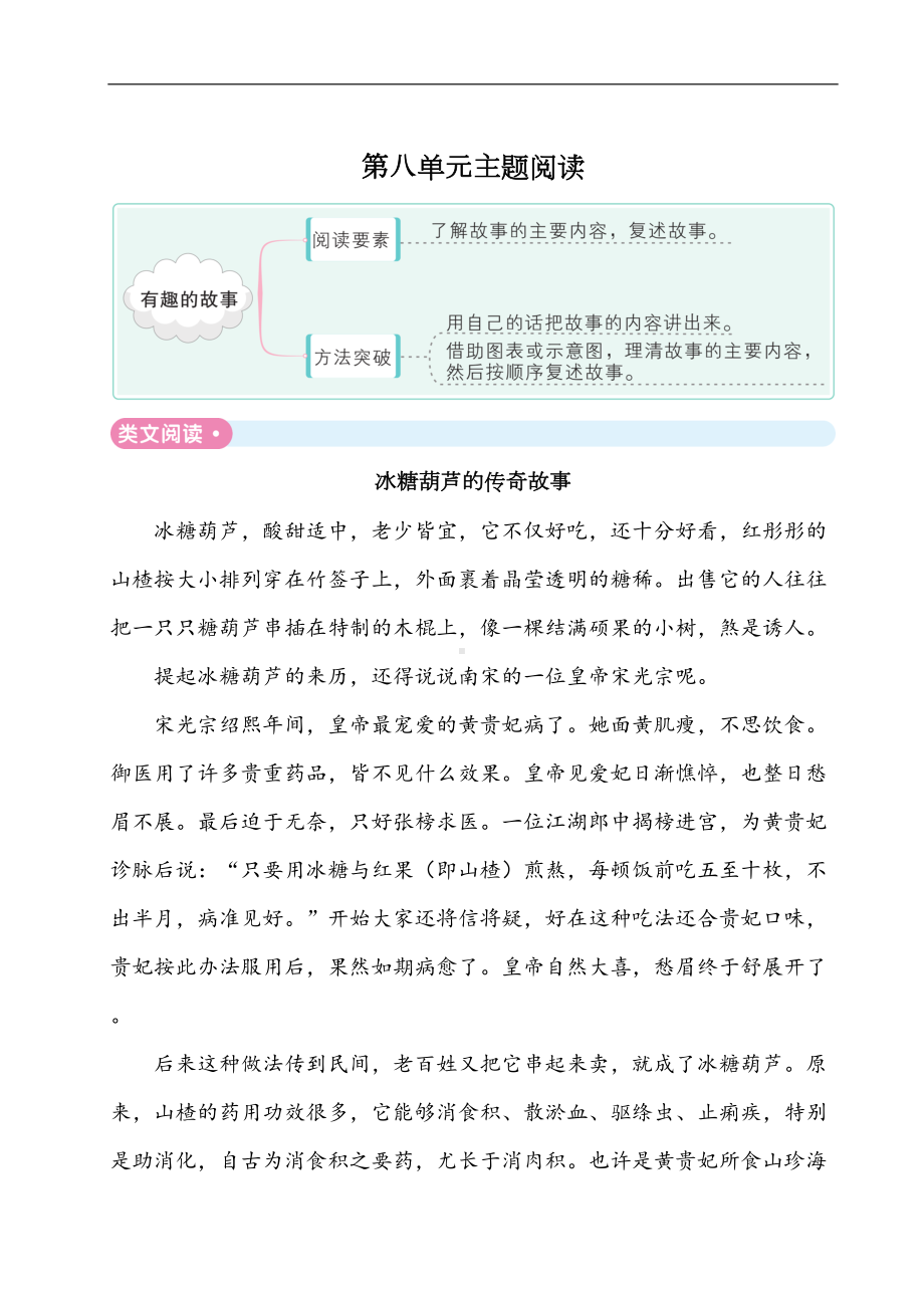 部编版小学语文三年级下册第八单元主题阅读试题及答案(DOC 6页).doc_第1页