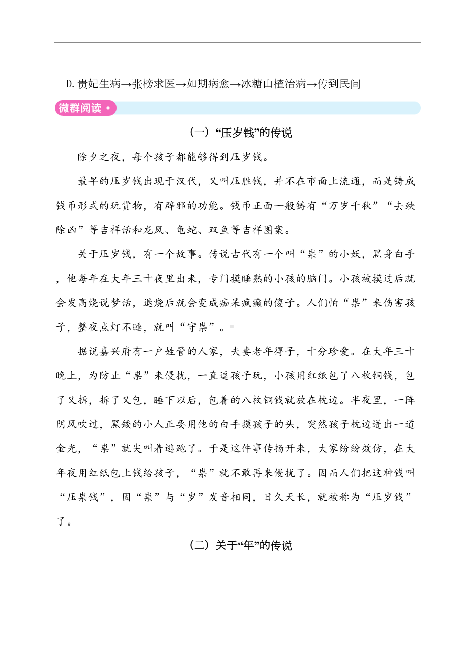 部编版小学语文三年级下册第八单元主题阅读试题及答案(DOC 6页).doc_第3页