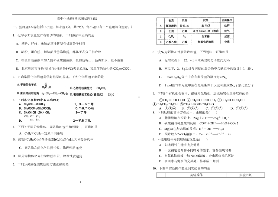 高中化学选修5期末测试题(含答案)B4版(DOC 5页).doc_第1页