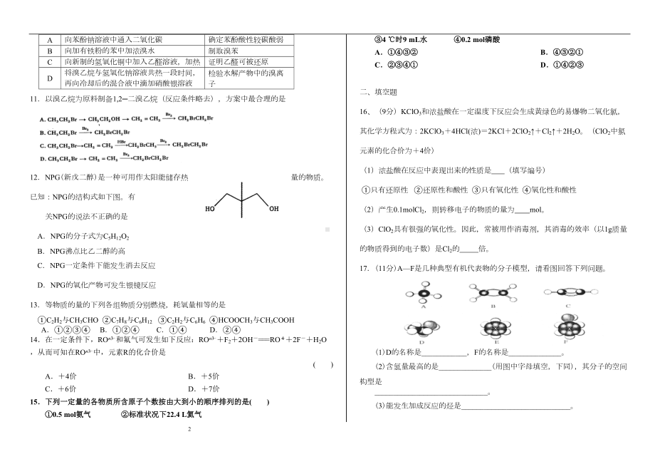 高中化学选修5期末测试题(含答案)B4版(DOC 5页).doc_第2页