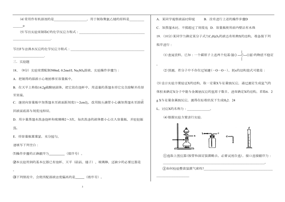 高中化学选修5期末测试题(含答案)B4版(DOC 5页).doc_第3页