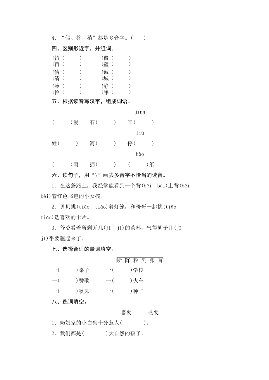 部编版三年级语文上册-字词综合(一)专项复习测试卷(含答案)(DOC 6页).docx_第2页