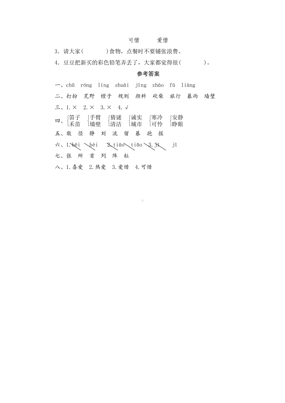 部编版三年级语文上册-字词综合(一)专项复习测试卷(含答案)(DOC 6页).docx_第3页