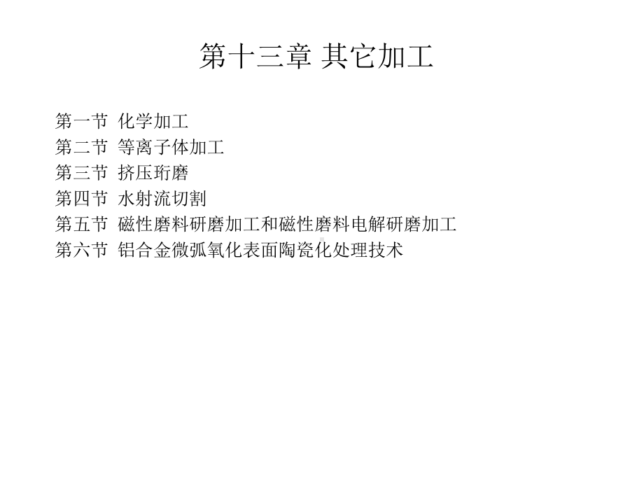 其它加工.ppt_第1页