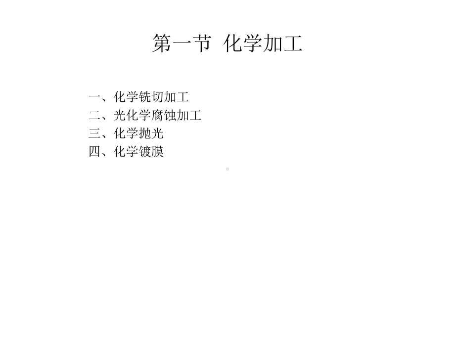 其它加工.ppt_第3页