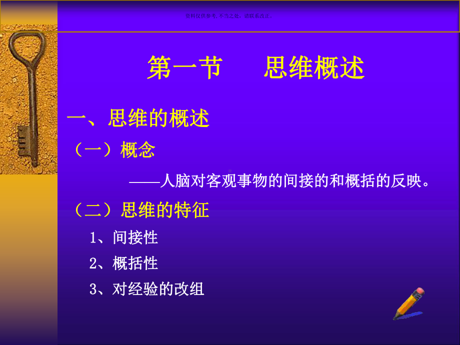 普通心理学之思维课件.ppt_第1页